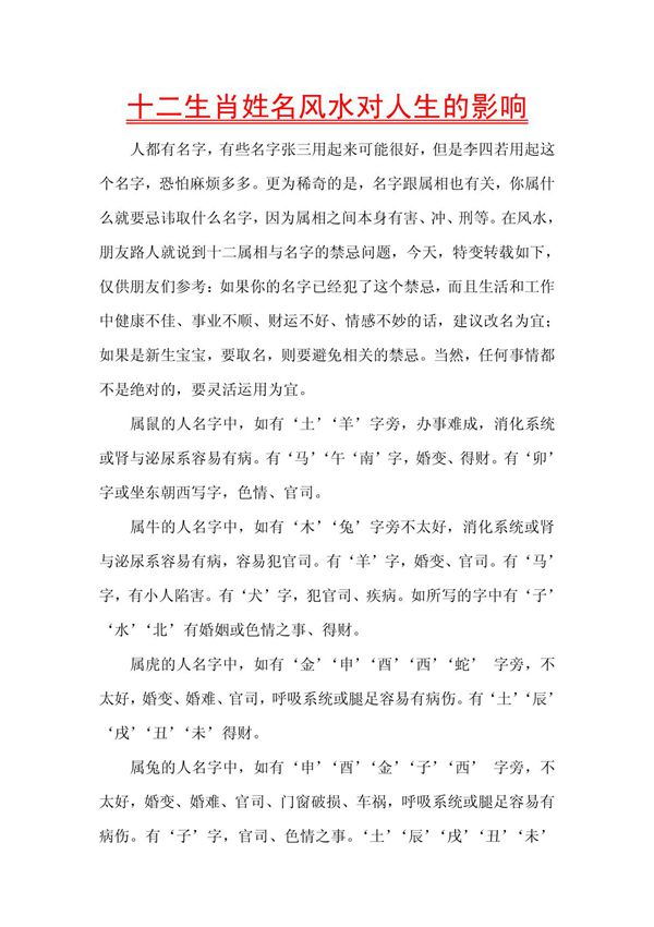 十二生肖姓名风水对人生的影响