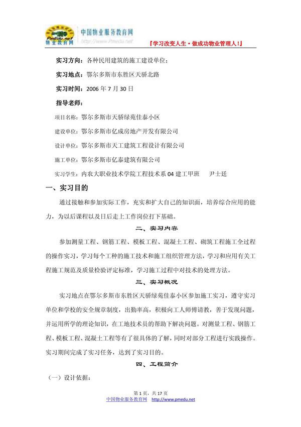 建筑施工实习报告