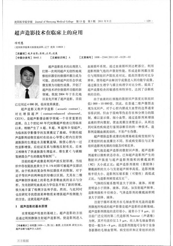 超声造影技术在临床上的应用