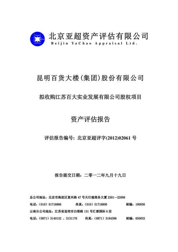 项目管理-某公司股权项目资产评估报告