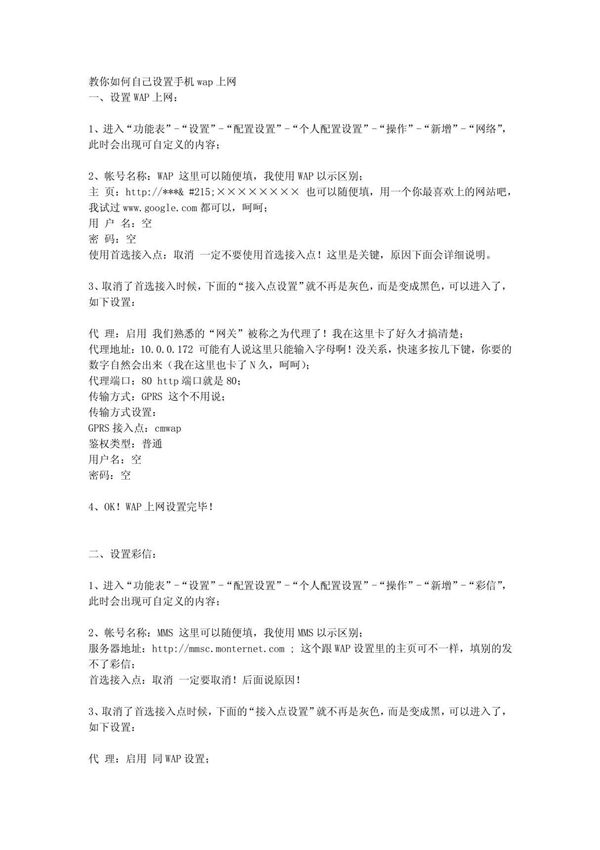 教你如何自己设置手机wap上网
