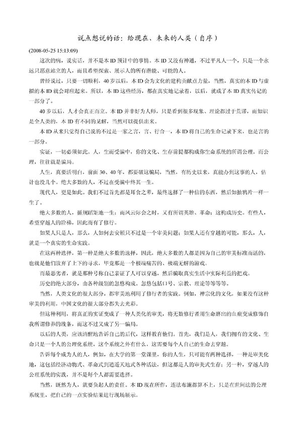 缠中说禅-中国最伟大的操盘手李彪