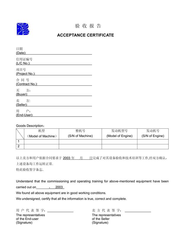 设备验收报告-LOGO