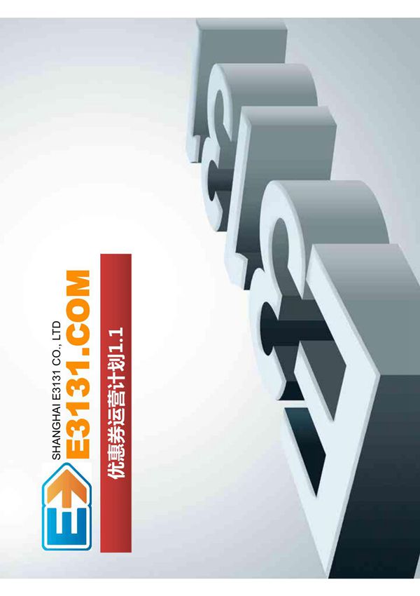 手机APP运营计划1 1