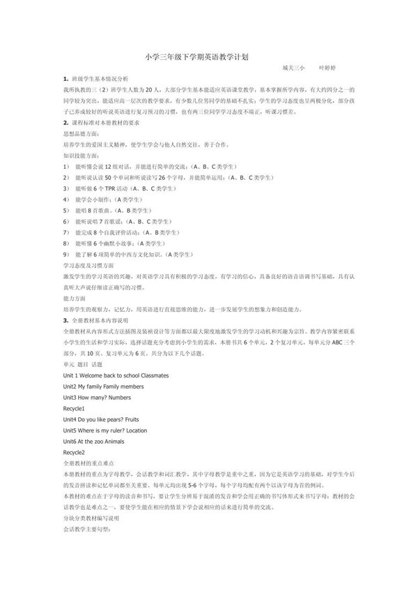 小学三年级英语教学计划
