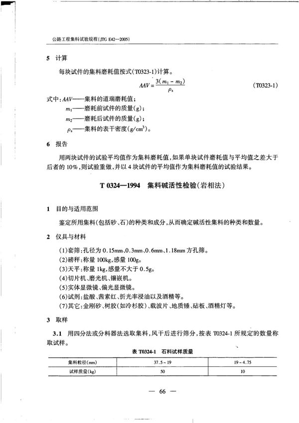 最新标准-JTG E42-2005 2