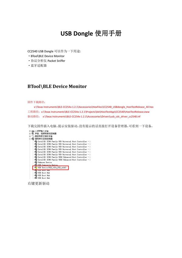 USBDongle使用手册(PDF)