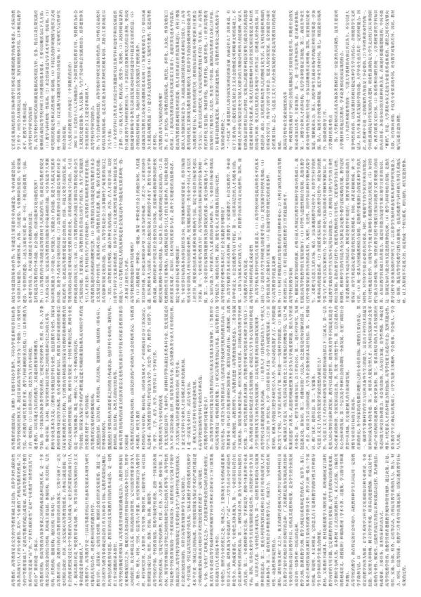 高等教育学考试题目整理