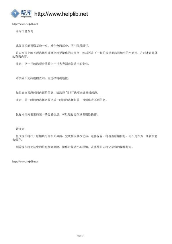 httpwwwhelplibnet 仓库信息查询此界面功能稍微复杂一点，操作分