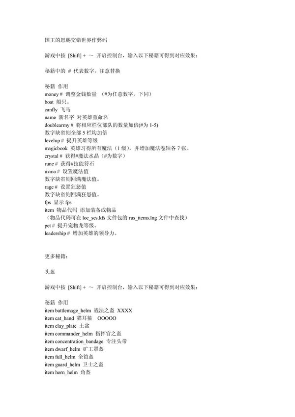 国王的恩赐交错世界作弊码