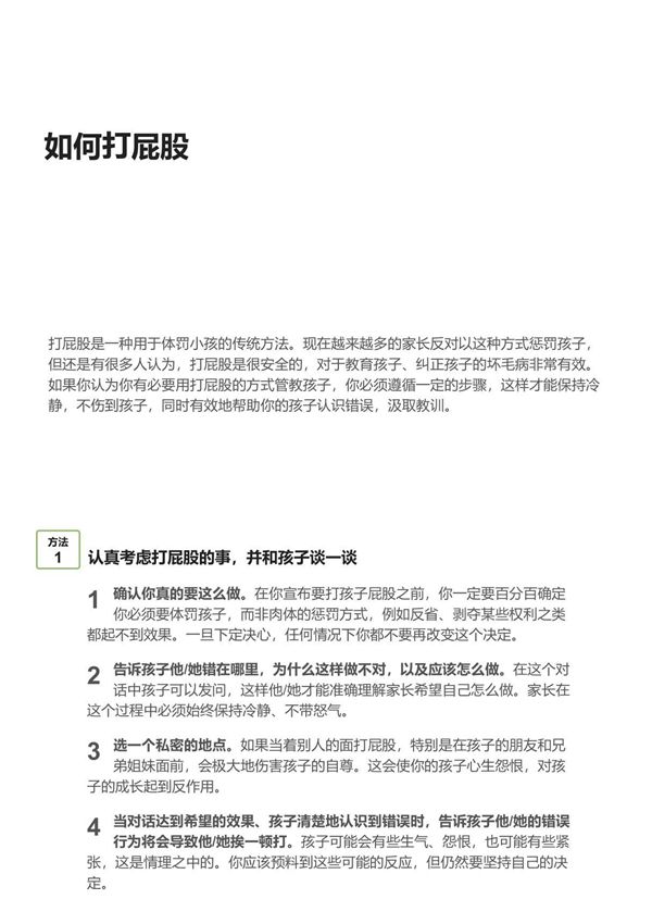 如何打小孩屁股
