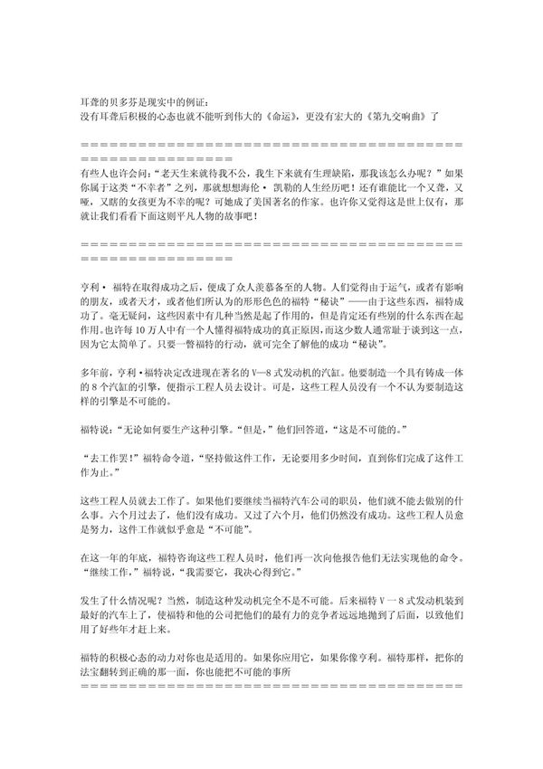 人生积极心态的例子