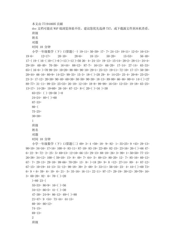 小学一年级(下)数学口算题卡1