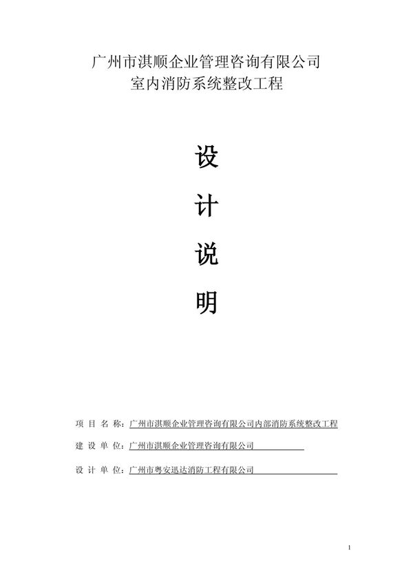 消防设计说明书