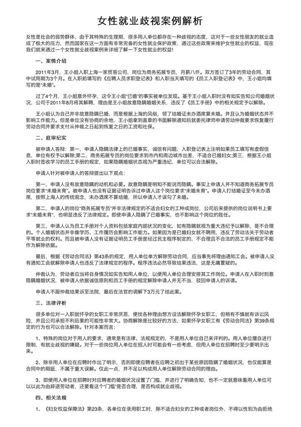 女性就业歧视案例解析