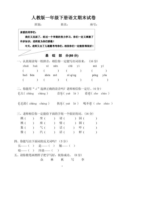 (精品)一年级下册语文期末试卷5