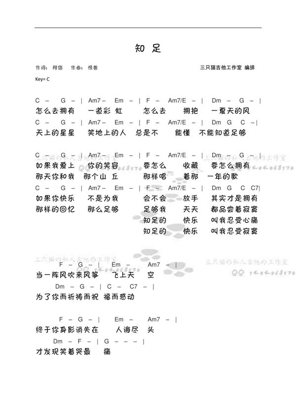 《知足》C 调 五月天 和弦谱
