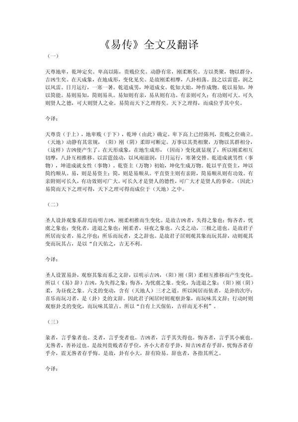 《易传》全文及翻译