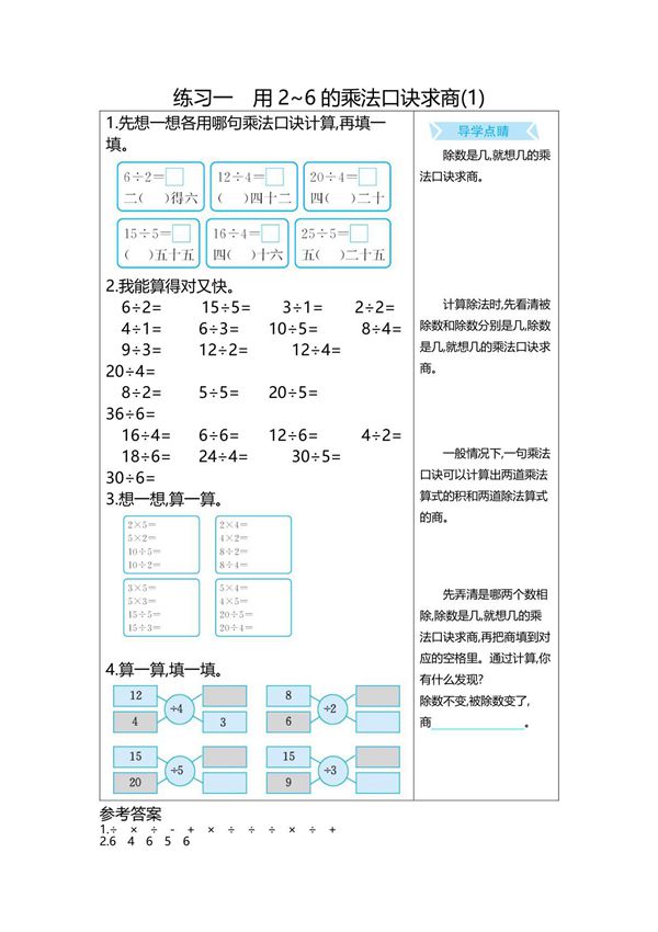 人教版数学二年级下册口算题训练(共16套，含答案)