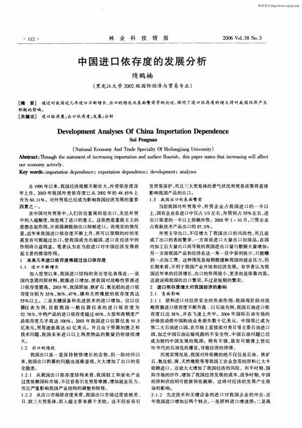 中国进口依存度的发展分析