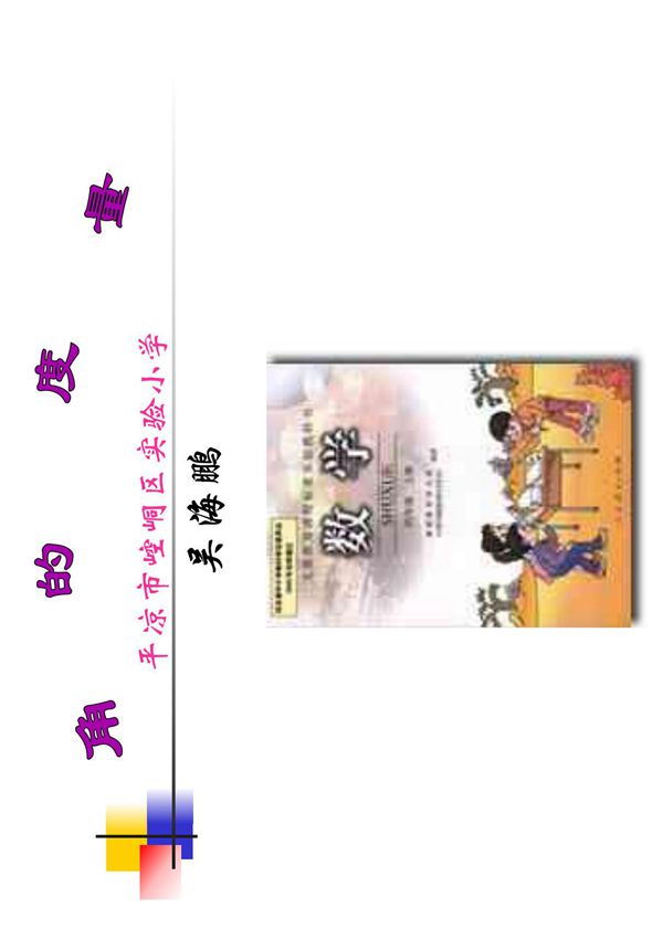 四年级角的度量课件