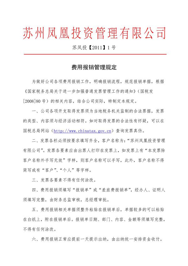 公司费用报销管理规定