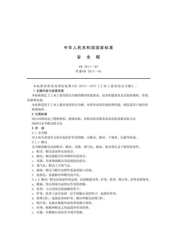 安全帽中华人民共和国国家标准GB 28111989