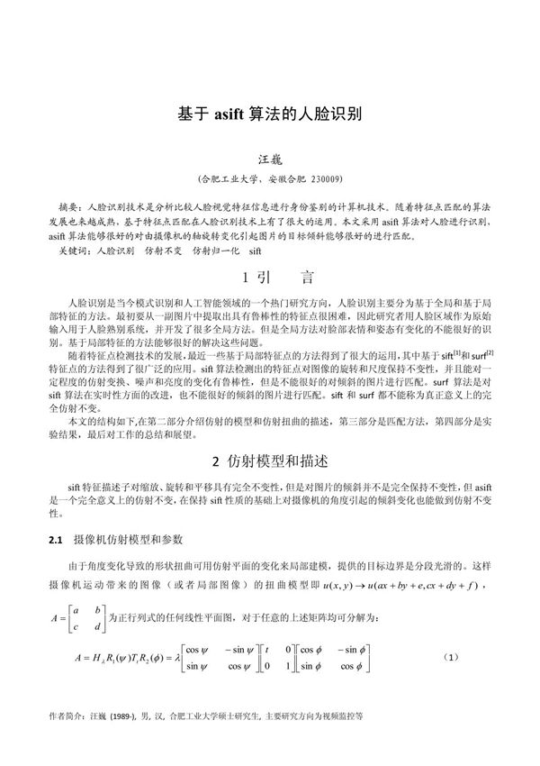 基于asift算法的人脸识别