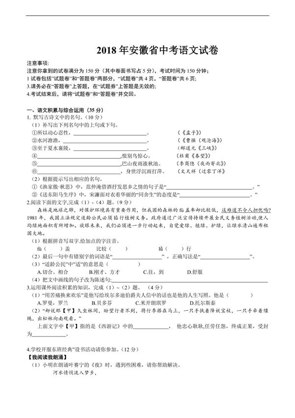 2018年安徽省中考语文试题(含答案)