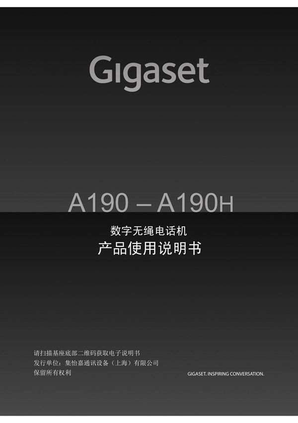 Gigaset集怡嘉无绳电话A190中文说明书