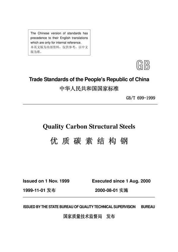 GBT 699-1999 Quality Carbon Structural Steels