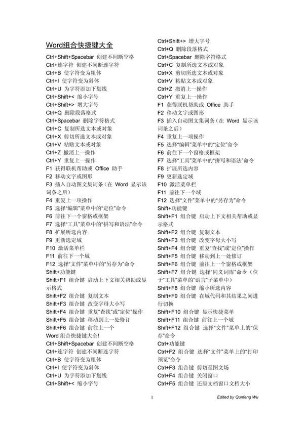 Word组合快捷键大全(精品)