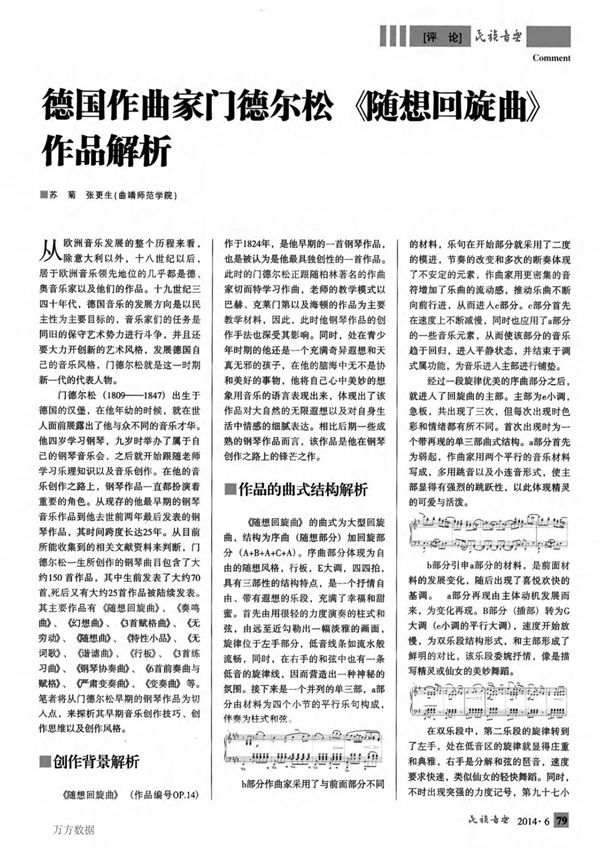德国作曲家门德尔松《随想回旋曲》作品解析南