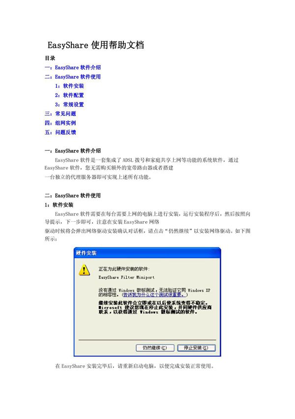 EasyShare使用帮助文档