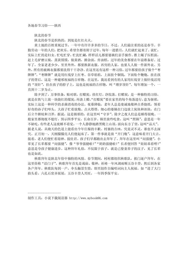 各地春节习俗陕西