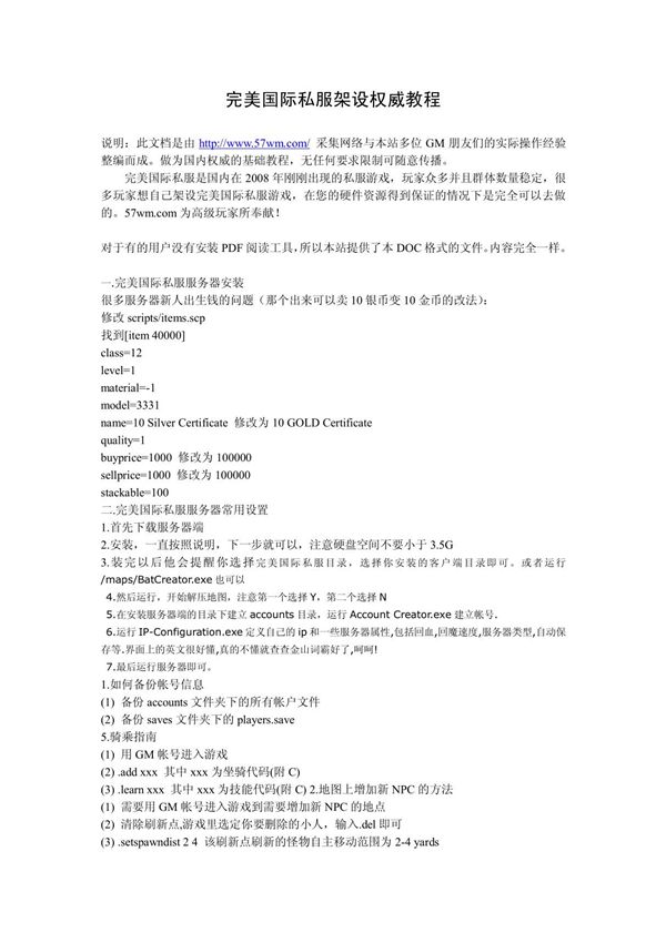 完美国际私服架设详细全说明