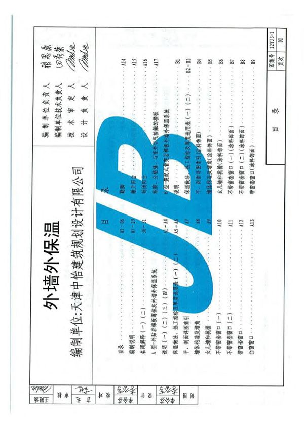 12J3-1图集-外墙外保温-12系列建筑标准设计图集电子版下载 1