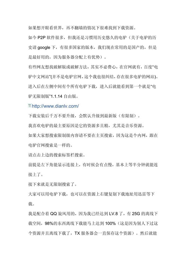 电驴-无限制搜索