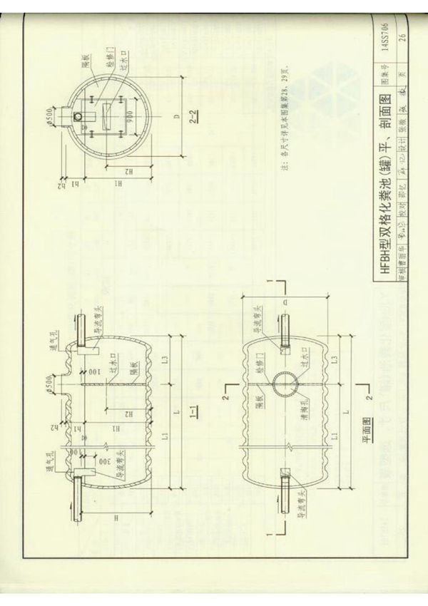 最新国标图集14SS706玻璃钢化粪池选用与埋设-国家标准给排水设计图集电子版下载 2