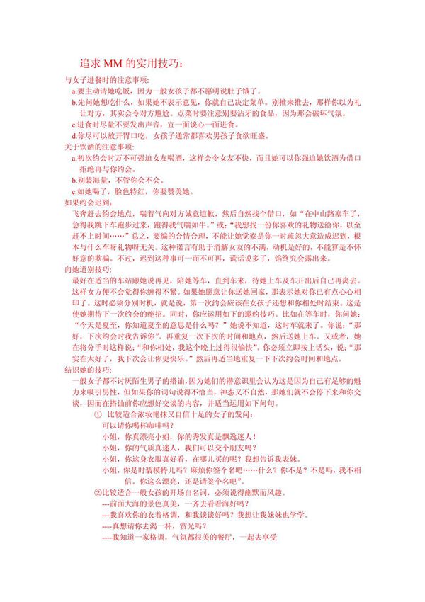 opt(情感)追求妹妹的实用技巧