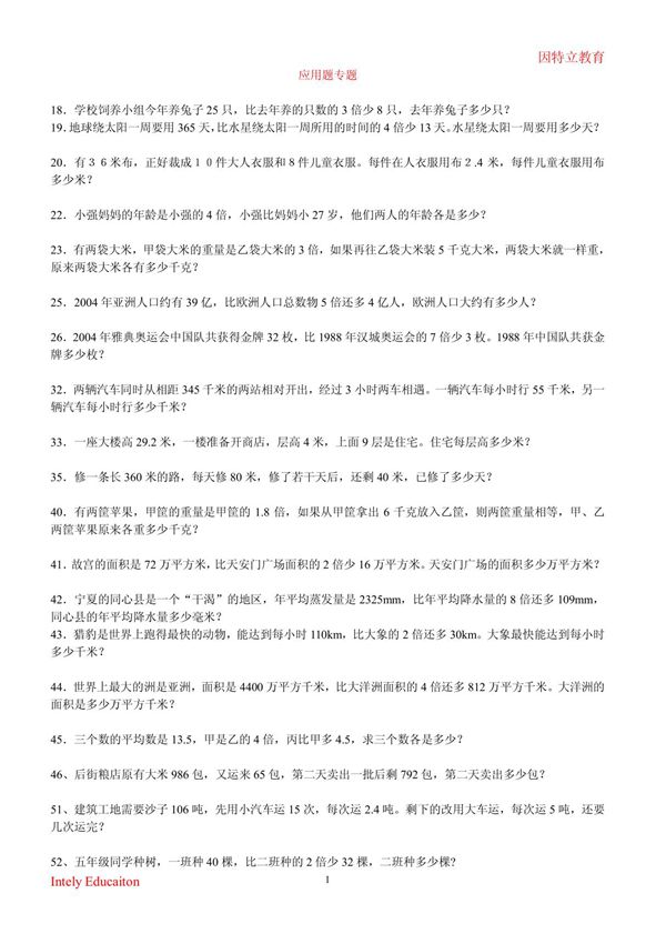 小学解方程应用题练习