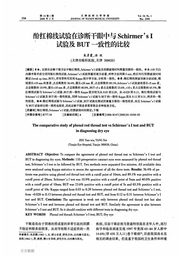 酚红棉线试验在诊断干眼中与schirmer