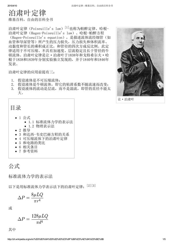 泊肃叶定律 - 维基百科,自由的百科全书