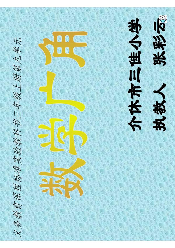 三年级上册数学广角课件