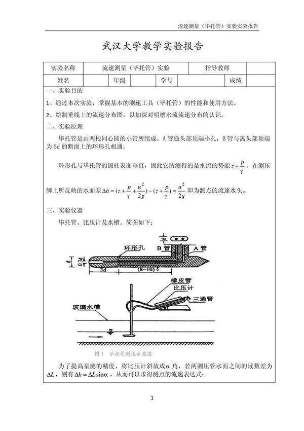 流速测量(毕托管)实验