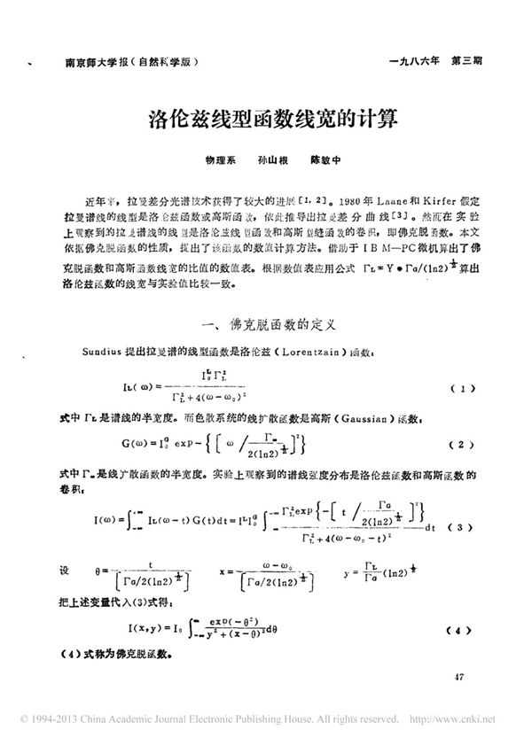 洛伦兹线型函数线宽的计算(PDF)