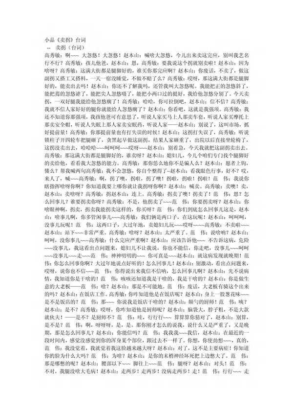小品《卖拐》台词