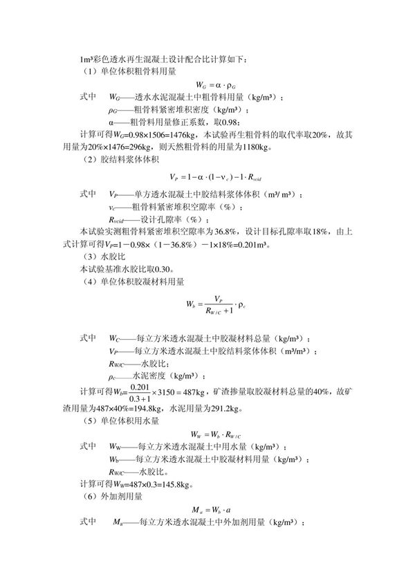 配合比计算方法