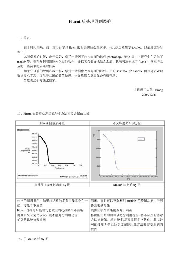 Fluent 后处理原创经验