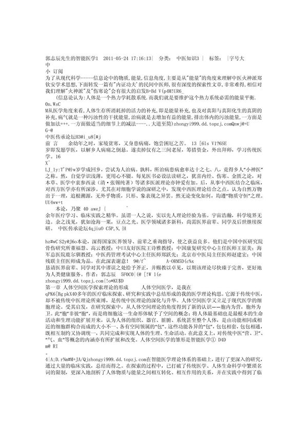 郭志辰先生的智能医学